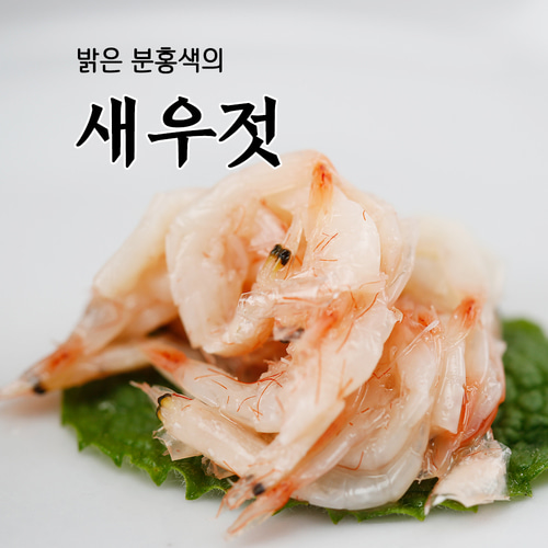 속초젓갈 동해랑 새우젓 800g 풍미식품